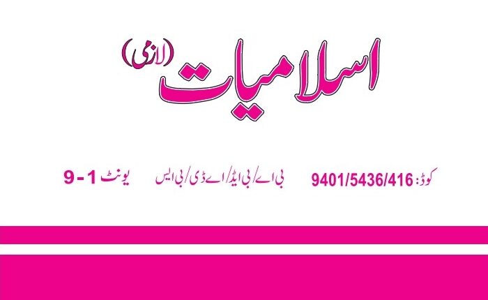 0416/5436/9401 Islamiyat (AIOU)