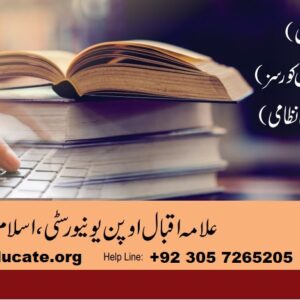 HSSC All Courses