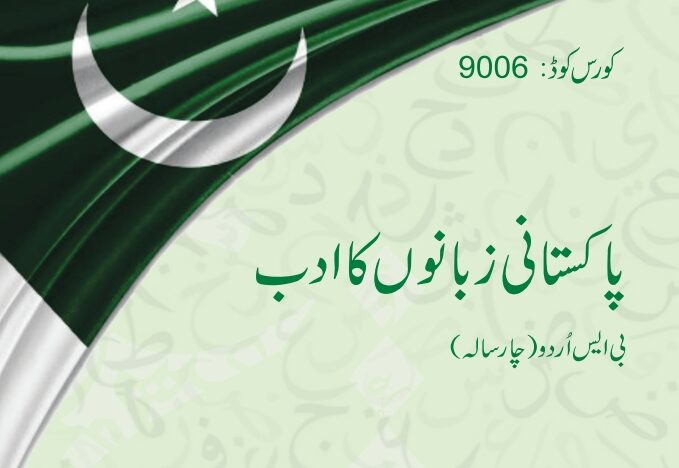 9006_LITRATURE OF PAKISTANI LANGUAGES