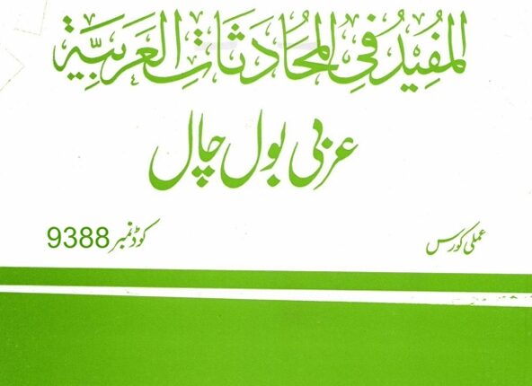 9388_ARABI BOUL CHAAL