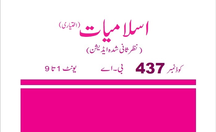 0437_ISLAMIAT (E)