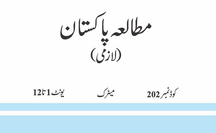 0202_PAKISTAN STUDIES (C)