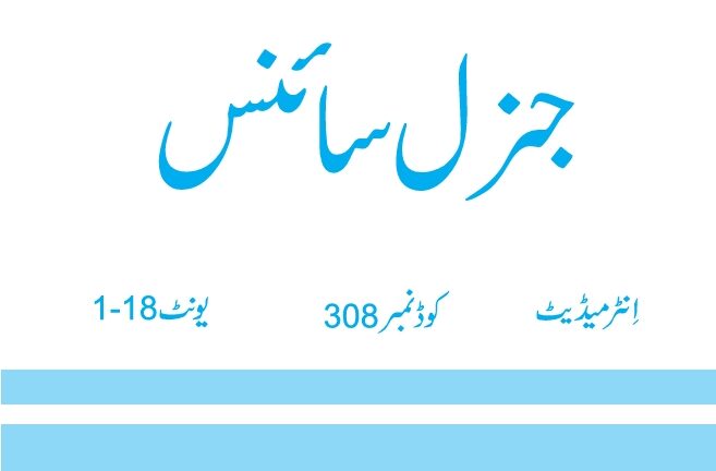 0308_GENERAL SCIENCE