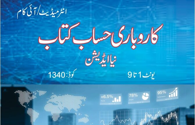 1340_BUSINESS ACCOUNTING