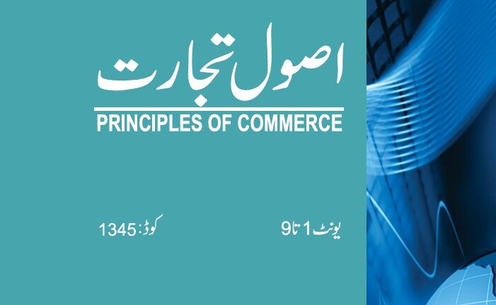 1345_Principles of Commerce