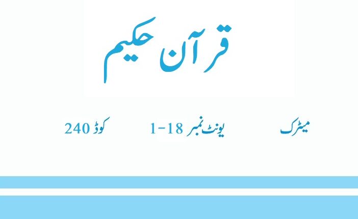 0240_Quran-e-Hakeem