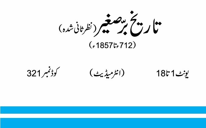 0321_MUSLIM HISTORY OF SUB-CONTINENT